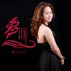 Liang Shi Yu Ye - 爱河 (越南语版) - Single